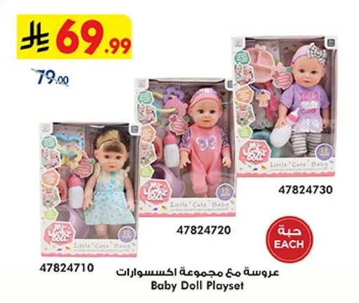 عروسه مع مجموعه اكسسوارات