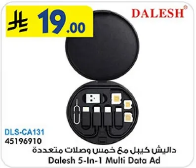 داليش كابل مع خمس وصلات متعدده