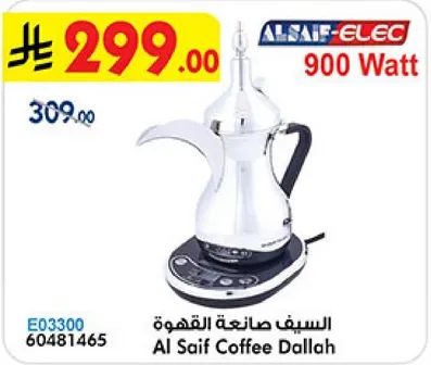 السيف صانعه القهوه