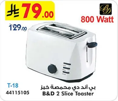 محمصه خبز بي اند دي شريحتين