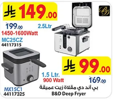 بي اند دي مقلاه زيت عميقه