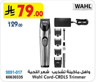 ماكينه تشذيب شعر اللحيه