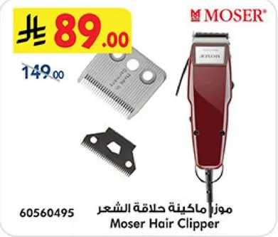 موزر ماكينه حلاقه الشعر