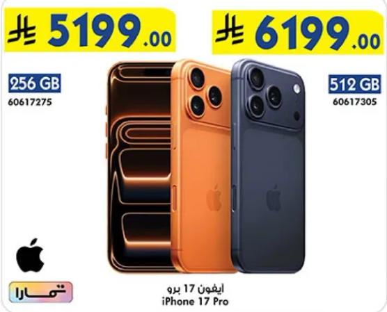 ايفون 17 برو