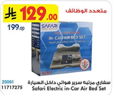 سفاري مرتبه سرير هواني داخل السياره