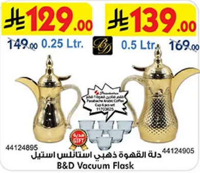 ترمس B&D بسعه 0.5 لتر، مثالي للحفاظ علي مشروباتك ساخنه او بارده.