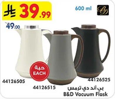 بي اند دي ترمس