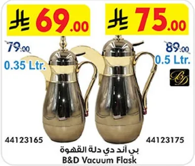 بي اند دي حله القهوه