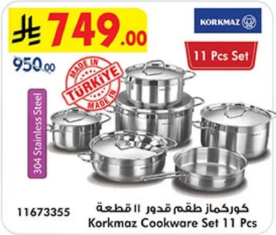 طقم قدور 11 قطعه من كوكماز