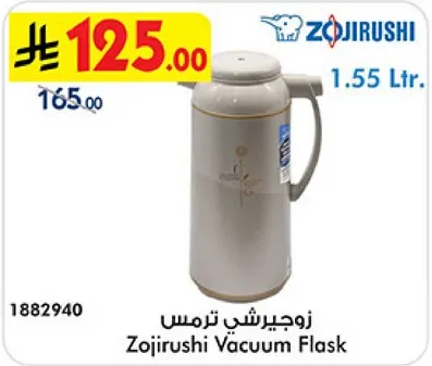 زويجروشي ترمس