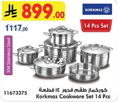 كوركماز طقم قدور 14 قطعه