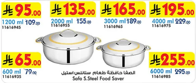 الصفا حافظه طعام ستانلس ستيل