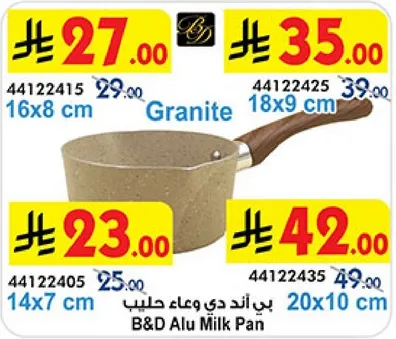 بي اند دي وعاء حليب