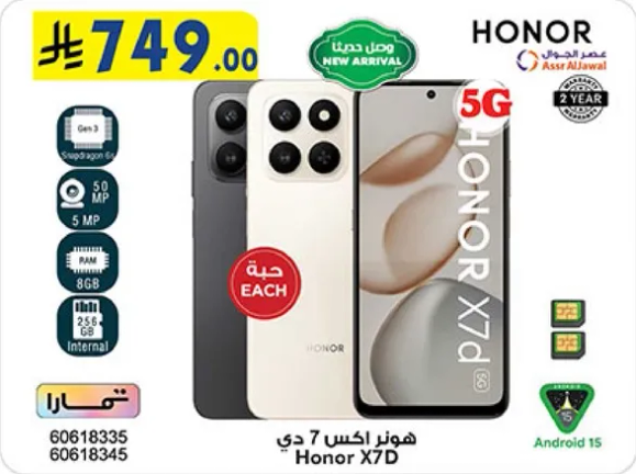 هاتف اكس 7 دي من هونر مع اتصال 5G، مزود بكاميرا 5 ميجابكسل، وذاكره وصول عشوايي 8 جيجابايت، وسعه تخزين 256 جيجابايت.