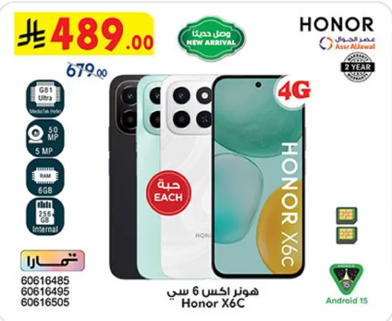 هاتف هونر X6C مع اتصال 4G، يتميز بشاشه 6.5 بوصه، وكاميرا 5 ميجابكسل، وذاكره عشواييه 6 جيجابايت، وذاكره داخليه 128 جيجابايت.