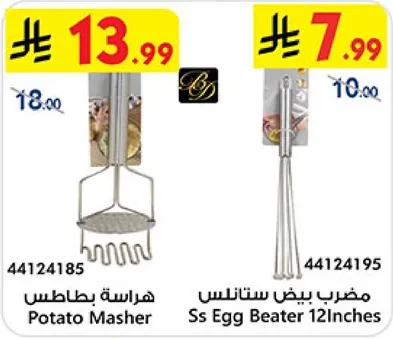 هراسه بطاطس