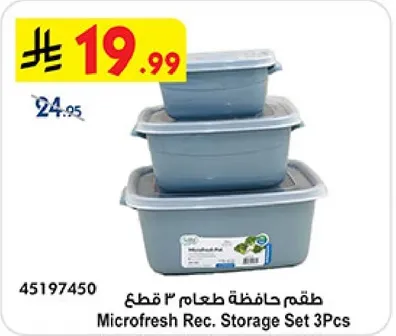 طقم حافظه طعام 3 قطع