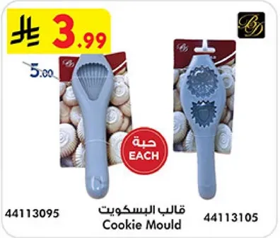 قالب البسكويت