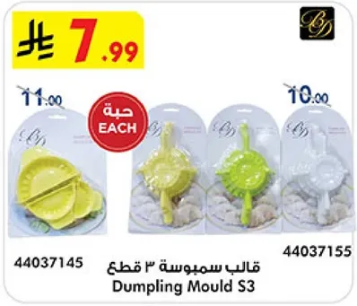 قالب سمبوسه 3 قطع