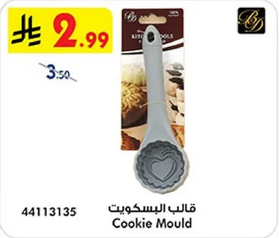 قالب البسكويت