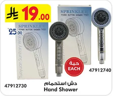 دش استحمام