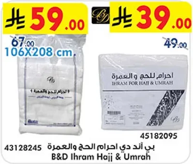 احرام للحج والعمره