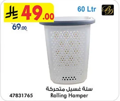 سله غسيل متحركه