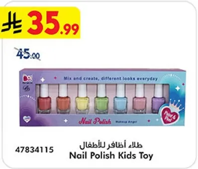 طلاء اظافر للاطفال