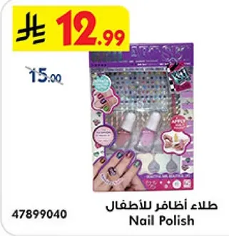 طلاء اظافر للاطفال