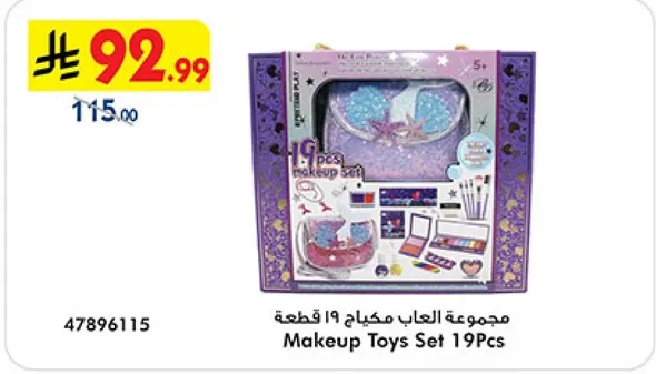 مجموعه العاب مكياج 19 قطعه