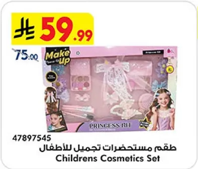 طقم مستحضرات تجميل للاطفال