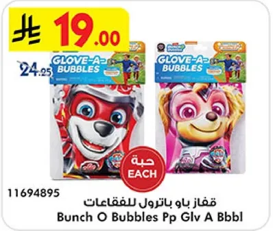 قفاز باو باترول للفقاعات