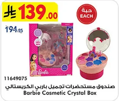 صندوق مستحضرات تجميل باربي الكريستالي
