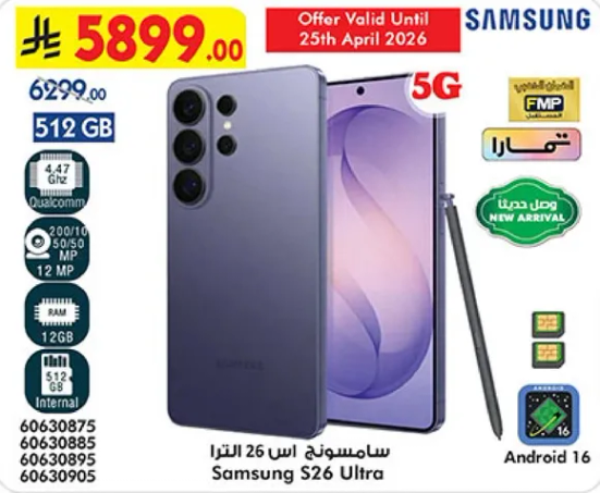 سامسونج اس 26 الترا بسعه 512 جيجابايت، يدعم 5G، ونظام اندرويد 16.