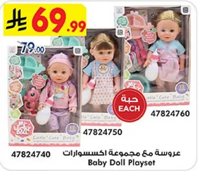 عرسه مع مجموعه اكسسوارات