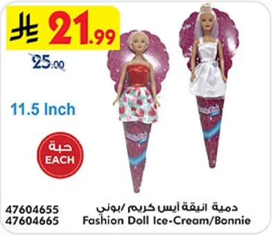 دميه ايس كريم بوني