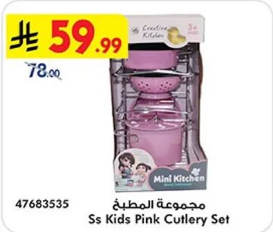 مجموعه المطبخ للاطفال