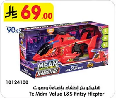 هيلكوبتر باضاءه وصوت.