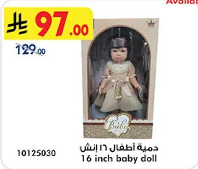 دميه اطفال 16 انش