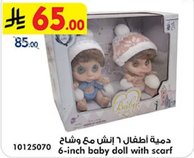 دميه اطفال 6 انش مع وشاح