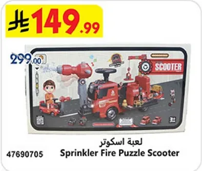 Sprinkler Fire Puzzle Scooter