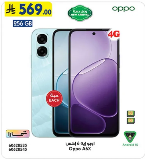 اوبو اي 6 اكس بسعه 256 جيجابايت، اتصال 4G، ونظام اندرويد 15.