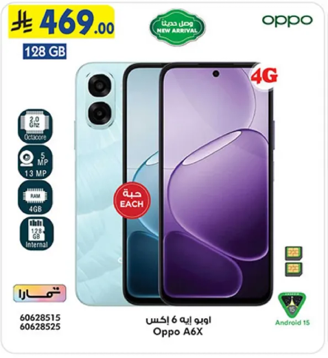 اوبو اي 6 اكس بسعه 128 جيجابايت، اتصال 4G، معالج ثماني النواه بسرعه 2.0 جيجاهرتز، كاميرا 3 ميجابكسل، وذاكره عشواييه 4 جيجابايت.