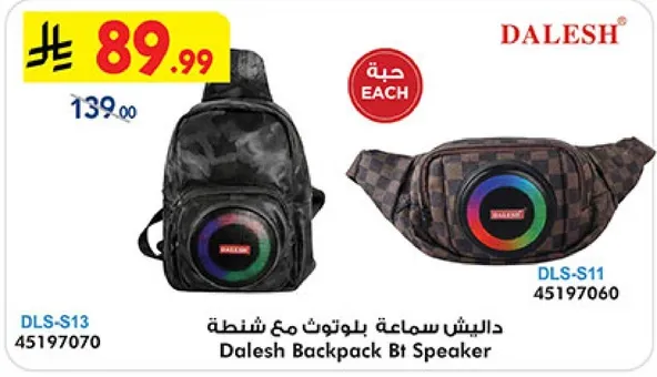 داليش حقيبه مع سماعه بلوتوث