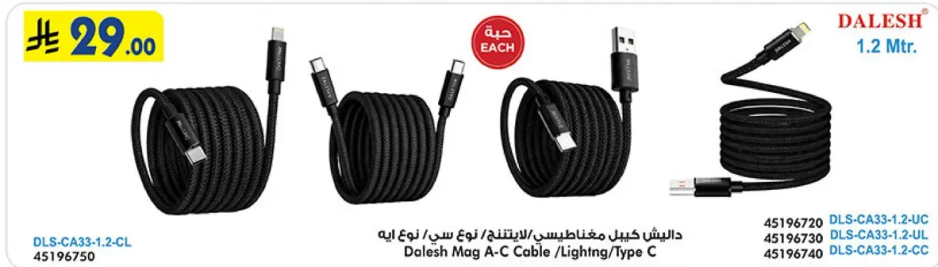 كابل دالاش ماج A-C / اضاءه / نوع C