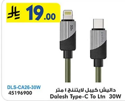 داليش كابل لايتنينج 1 متر.