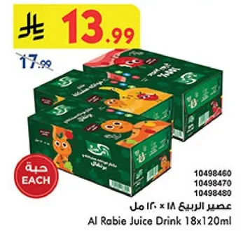 عصير الربيع 18 × 120 مل