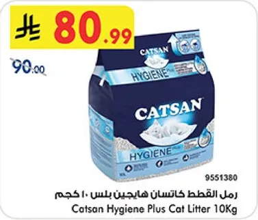 رمل القطط كاتسان هايجين بلس 10 كجم
