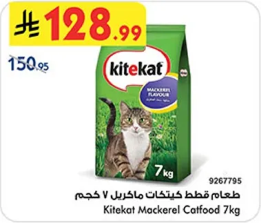 طعام قطط كيتكات ماكريل 7 كجم