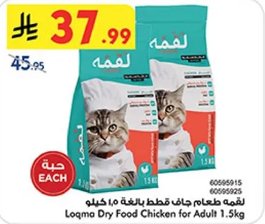 لقمه طعام جاف قطط باللغه 1.5 كيلو